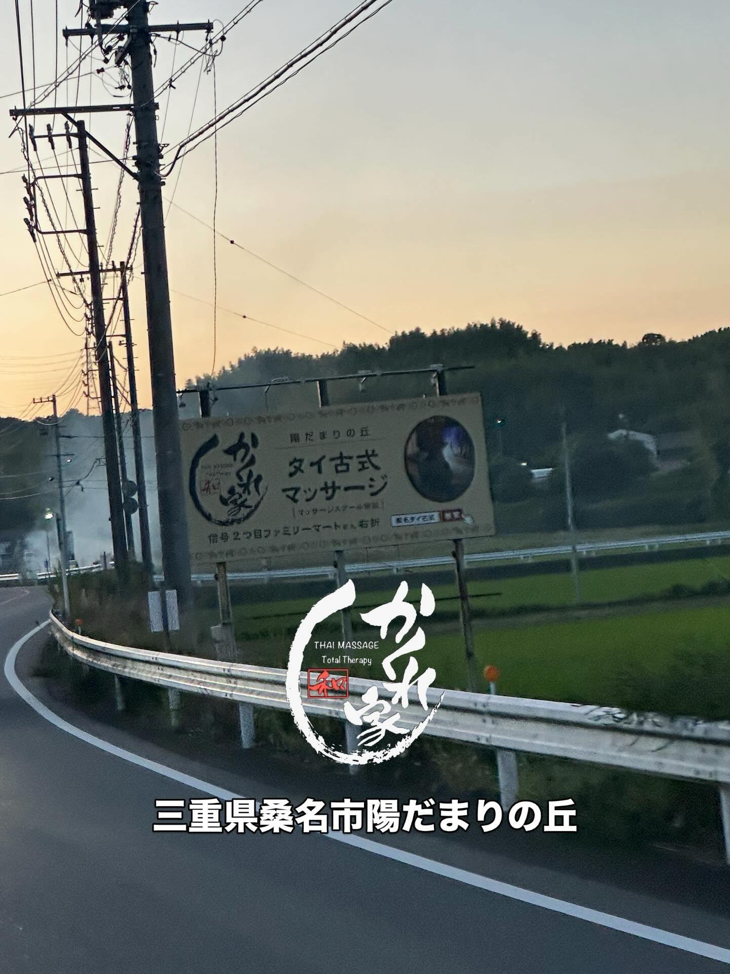 タイ古式マッサージ かくれ家 和です